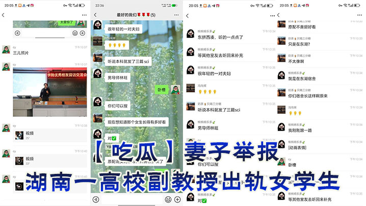 吃瓜妻子举报湖南一高校副教授出轨女学生